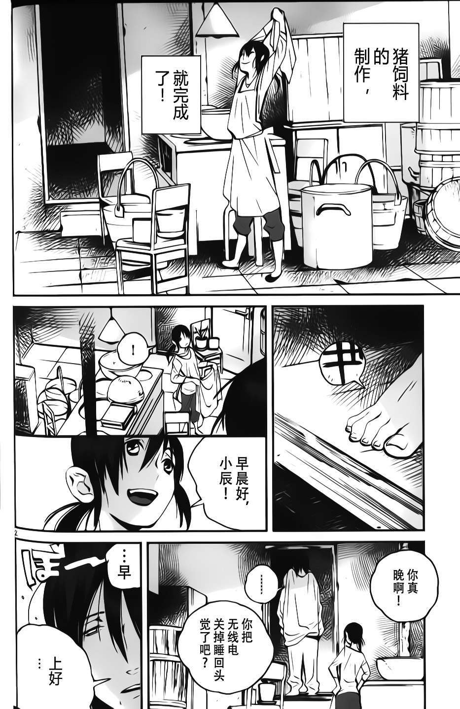 夜蜘蛛 第13话 第1页