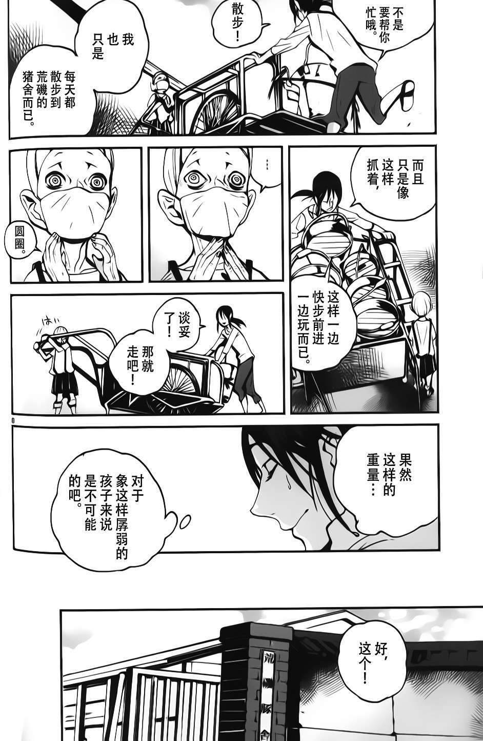 夜蜘蛛 第13话 第5页