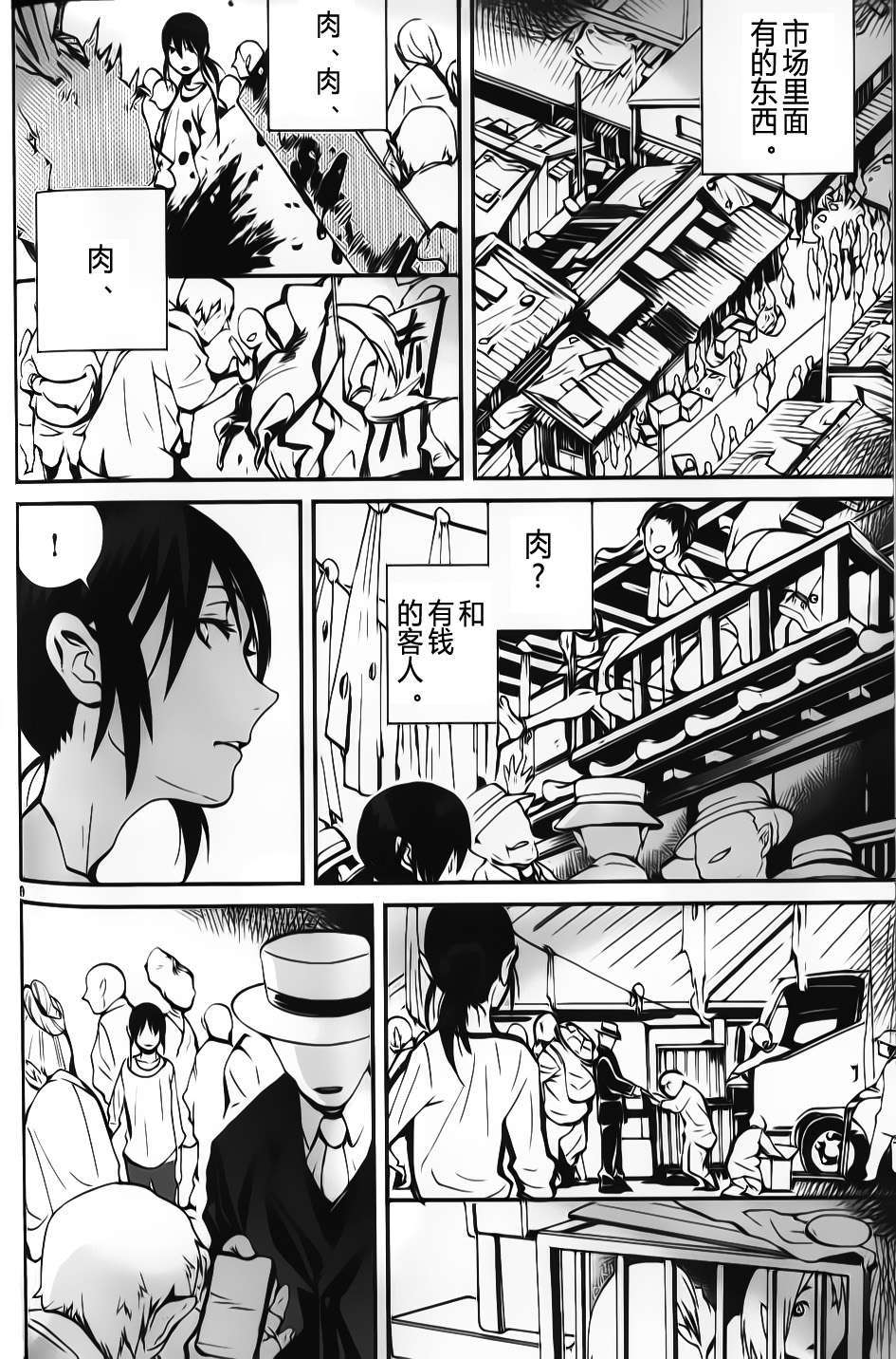 夜蜘蛛 第13话 第7页