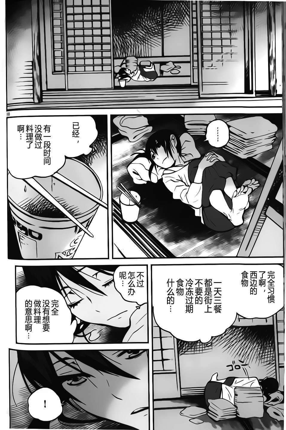 夜蜘蛛 第13话 第9页