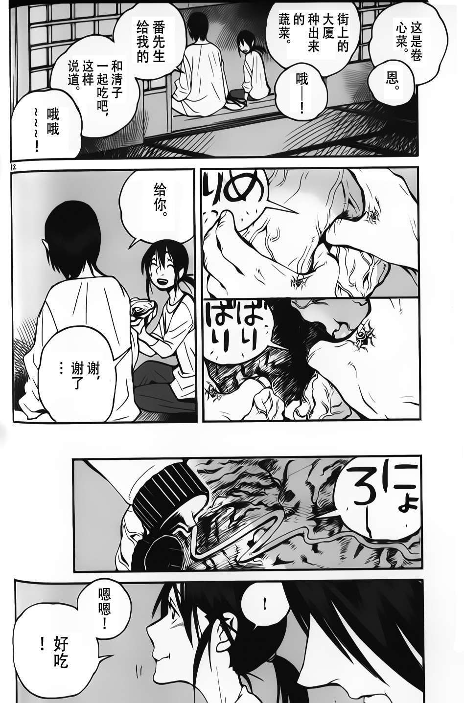 夜蜘蛛 第13话 第11页