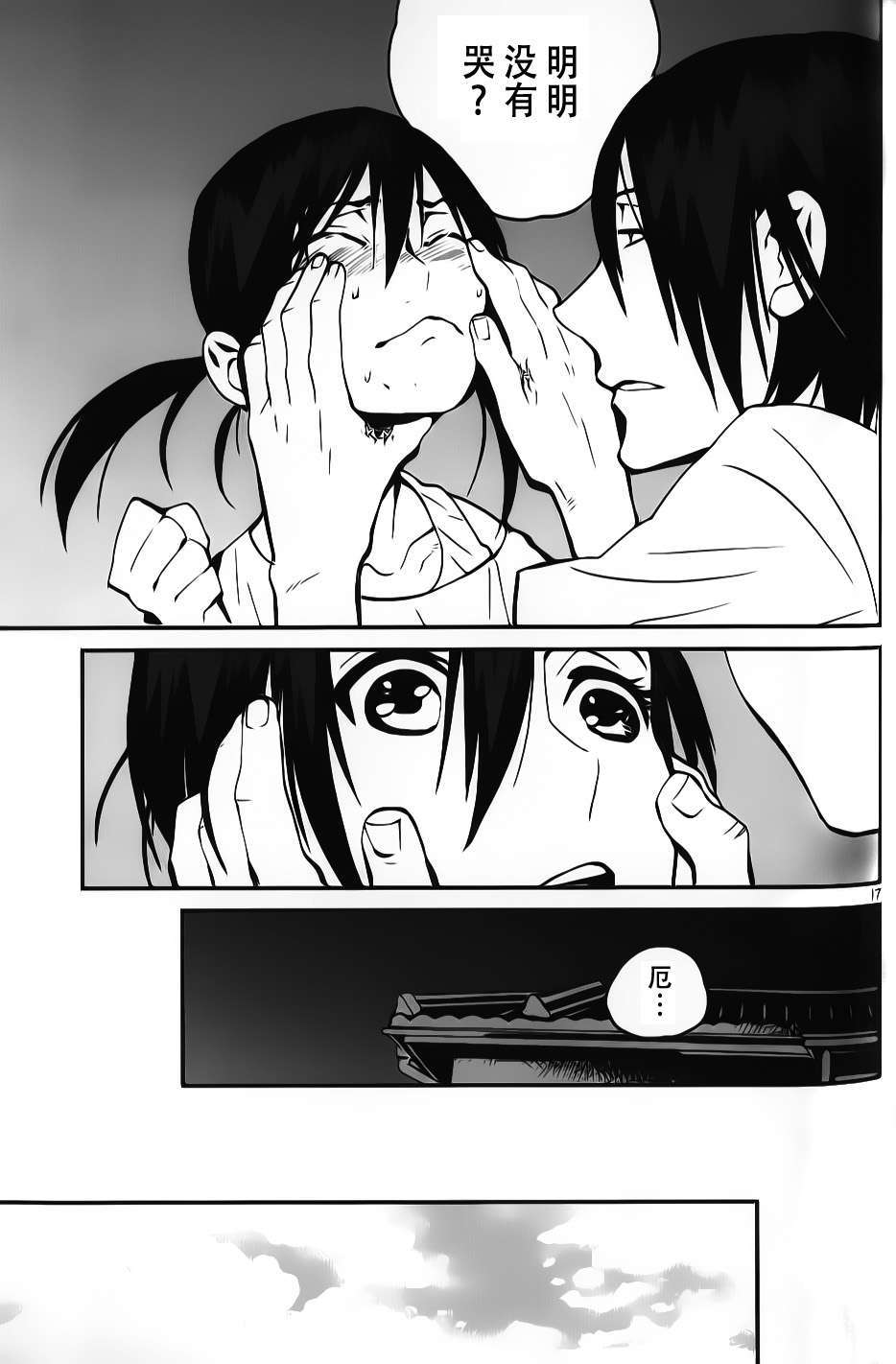 夜蜘蛛 第13话 第16页