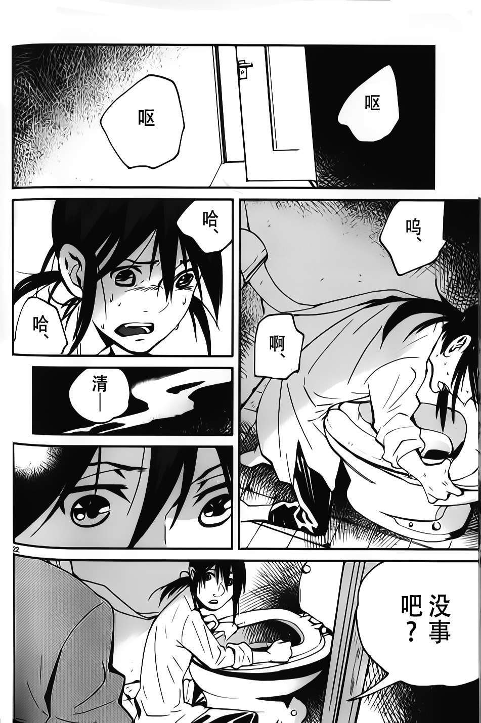 夜蜘蛛 第13话 第21页