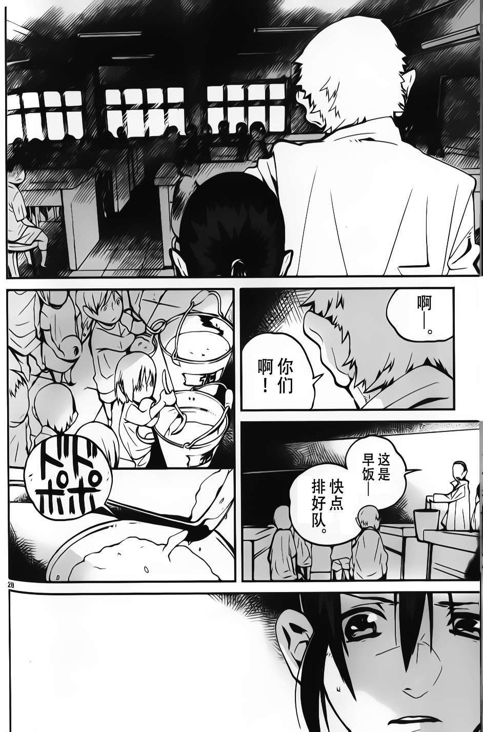 夜蜘蛛 第13话 第27页