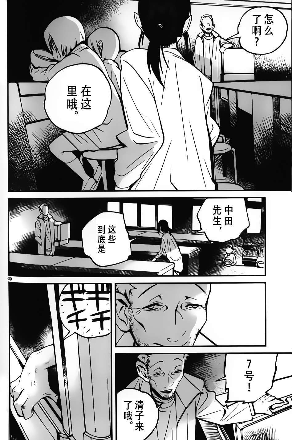 夜蜘蛛 第13话 第29页