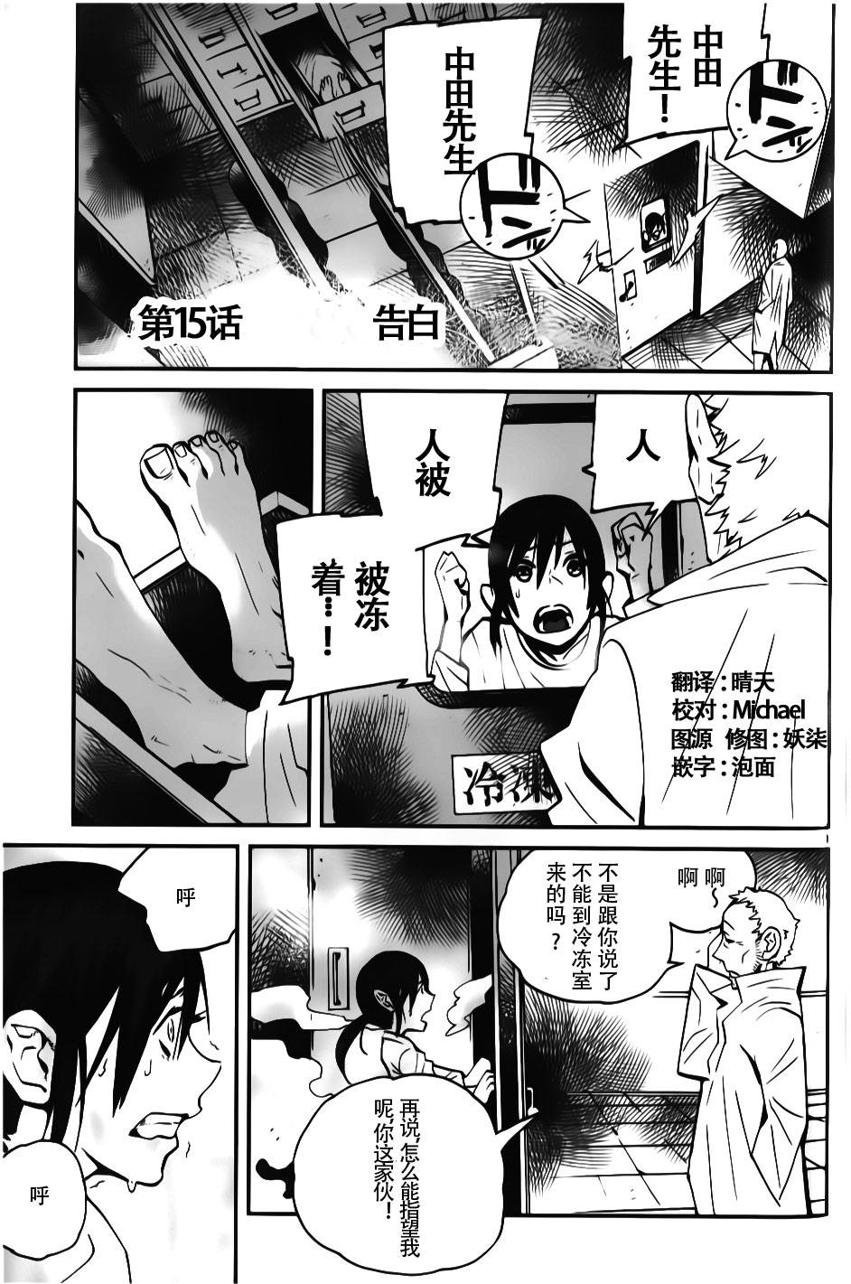 夜蜘蛛 第15话 第0页