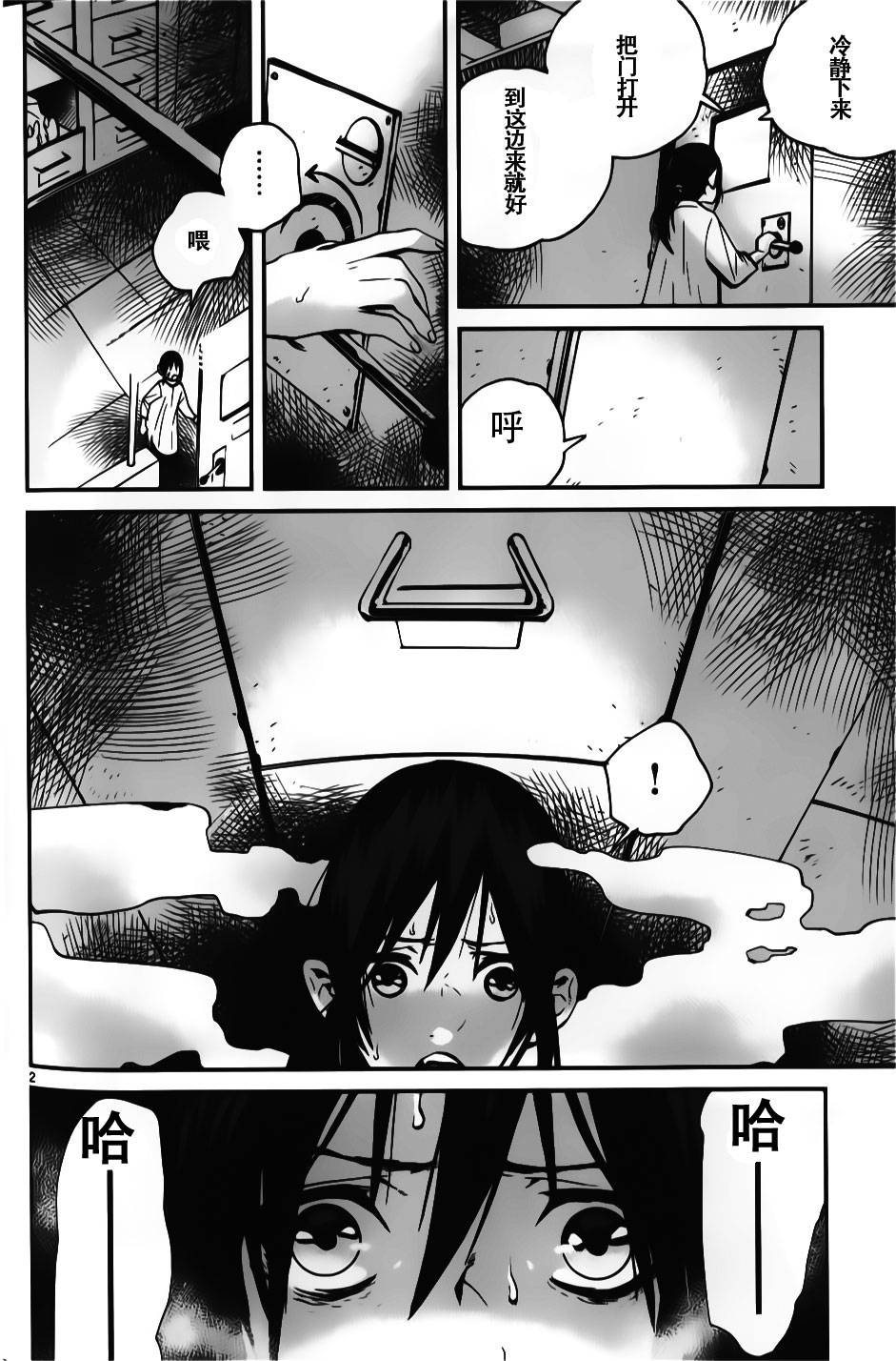 夜蜘蛛 第15话 第1页