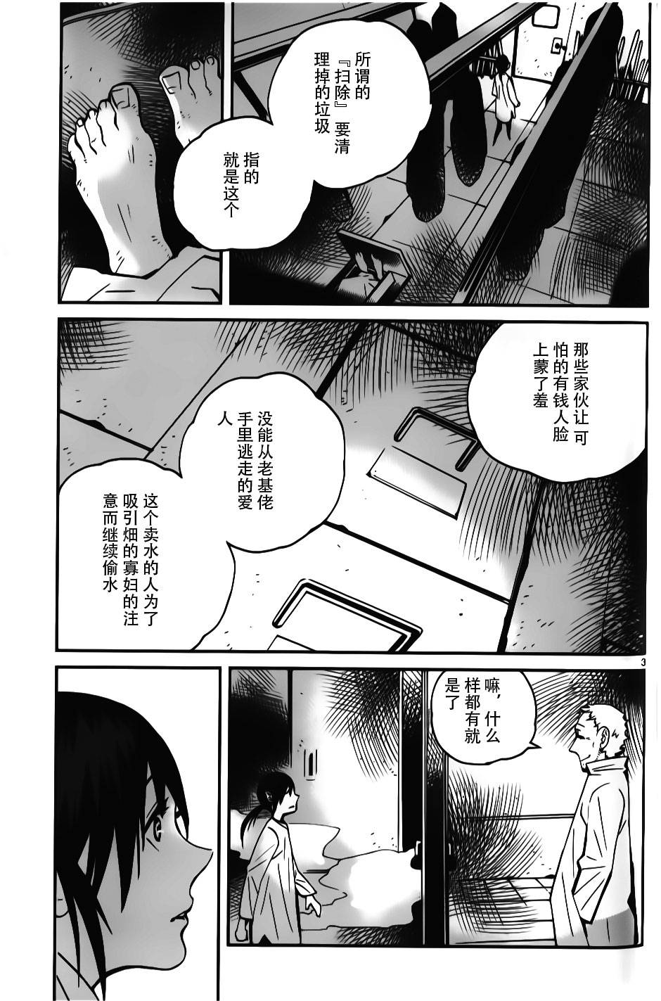 夜蜘蛛 第15话 第2页