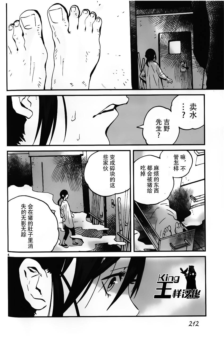 夜蜘蛛 第15话 第3页