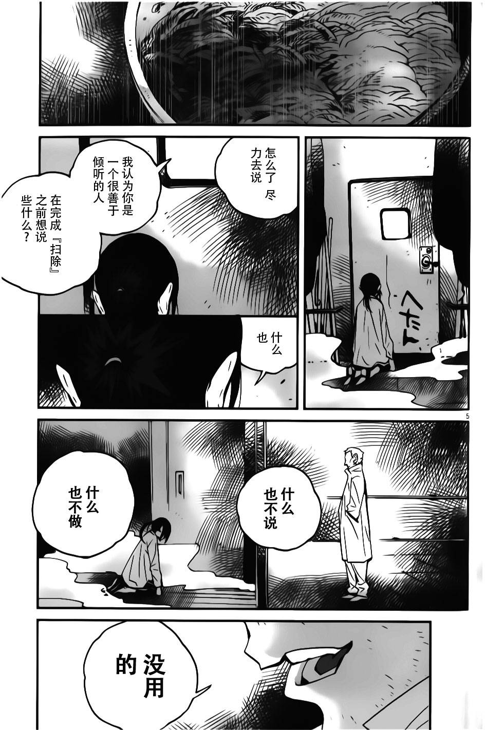 夜蜘蛛 第15话 第4页