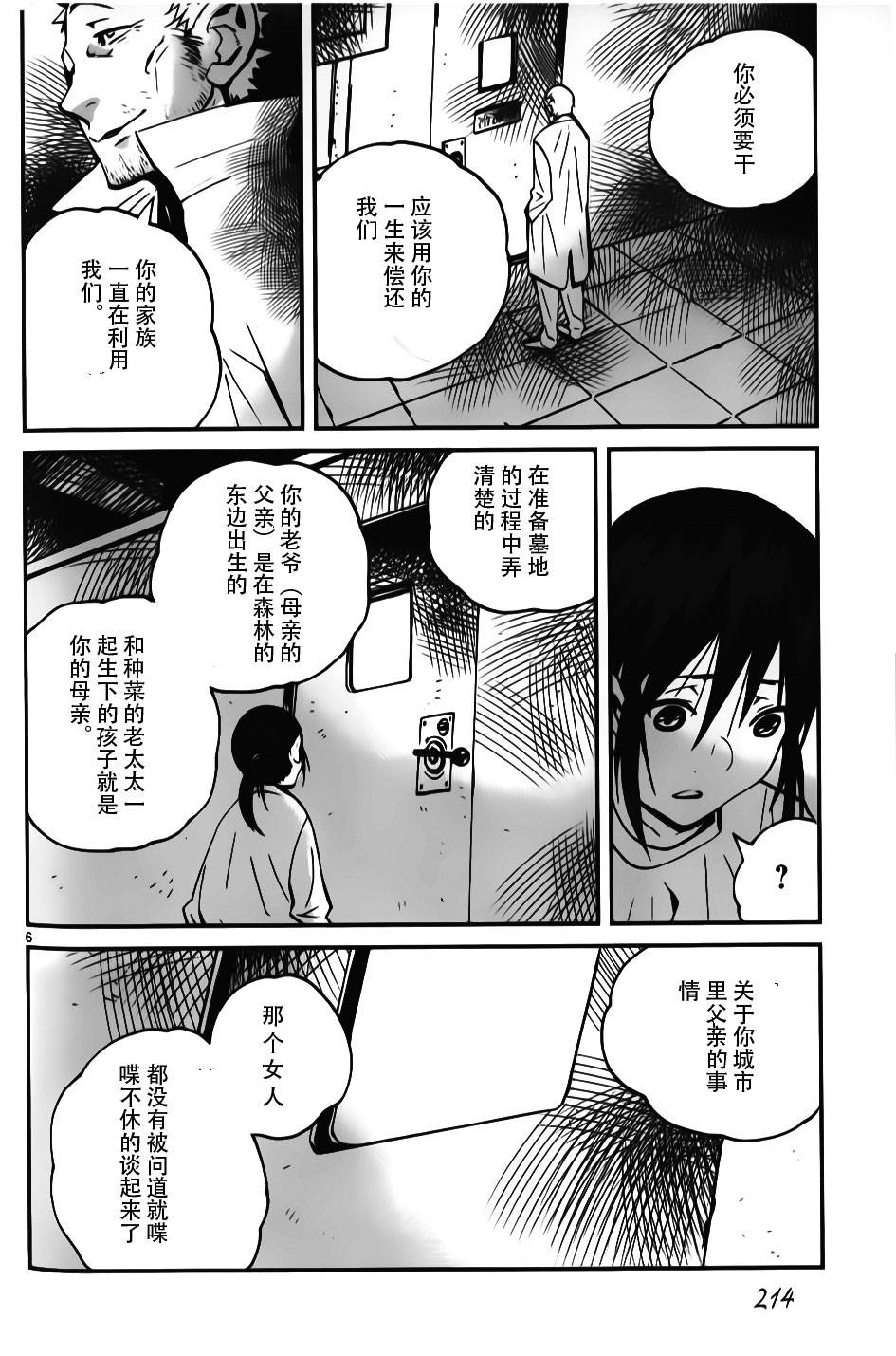 夜蜘蛛 第15话 第5页