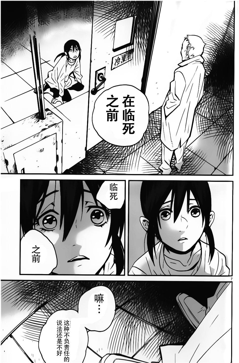 夜蜘蛛 第15话 第6页