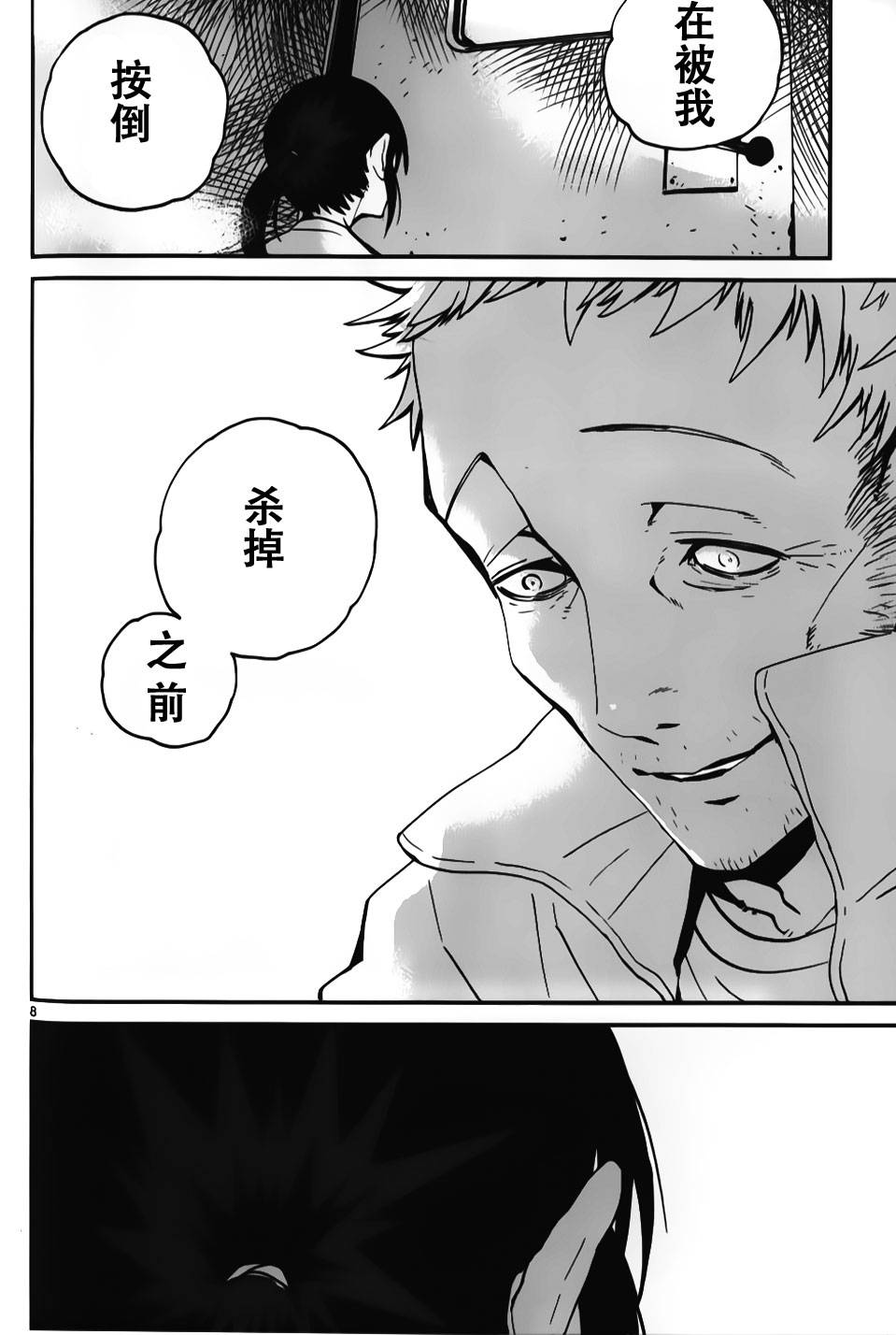 夜蜘蛛 第15话 第7页