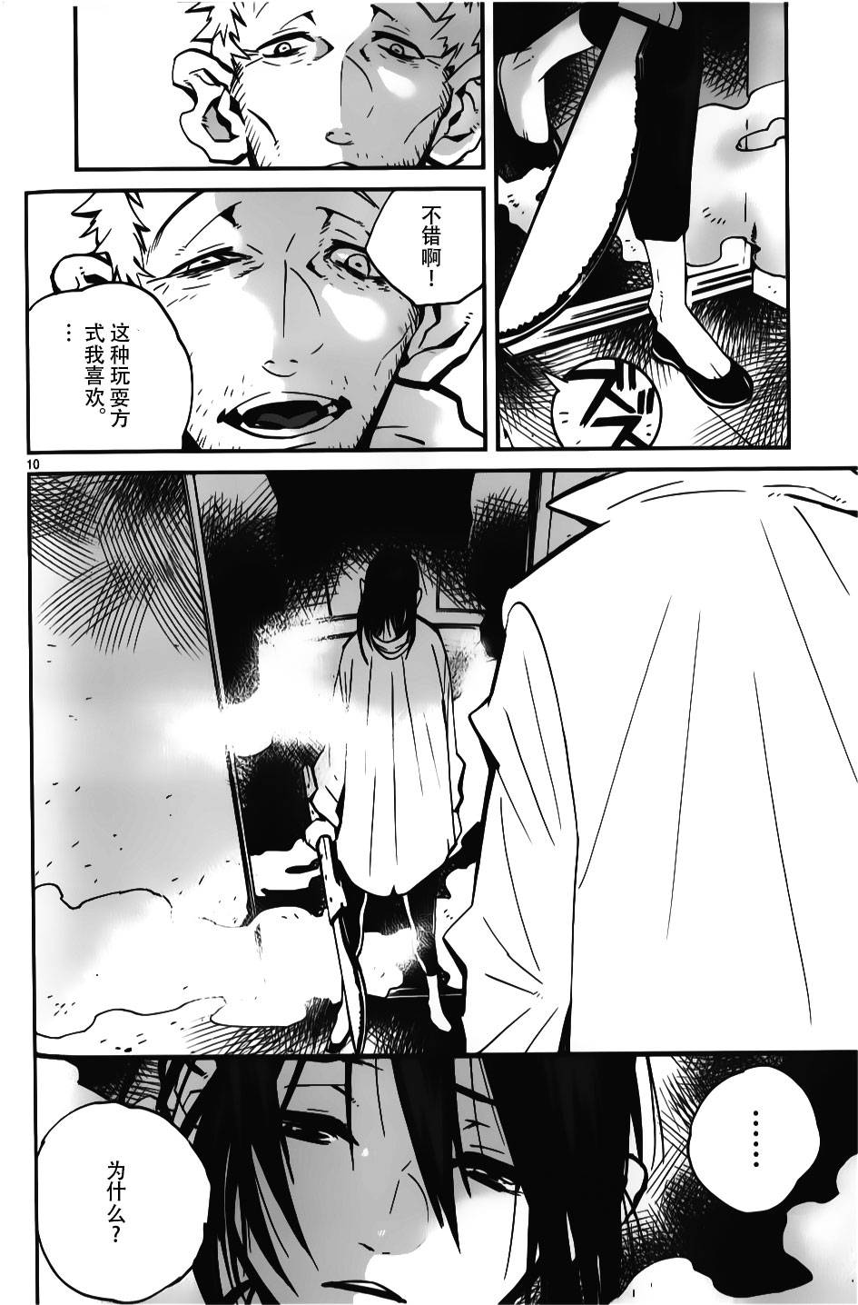 夜蜘蛛 第15话 第9页