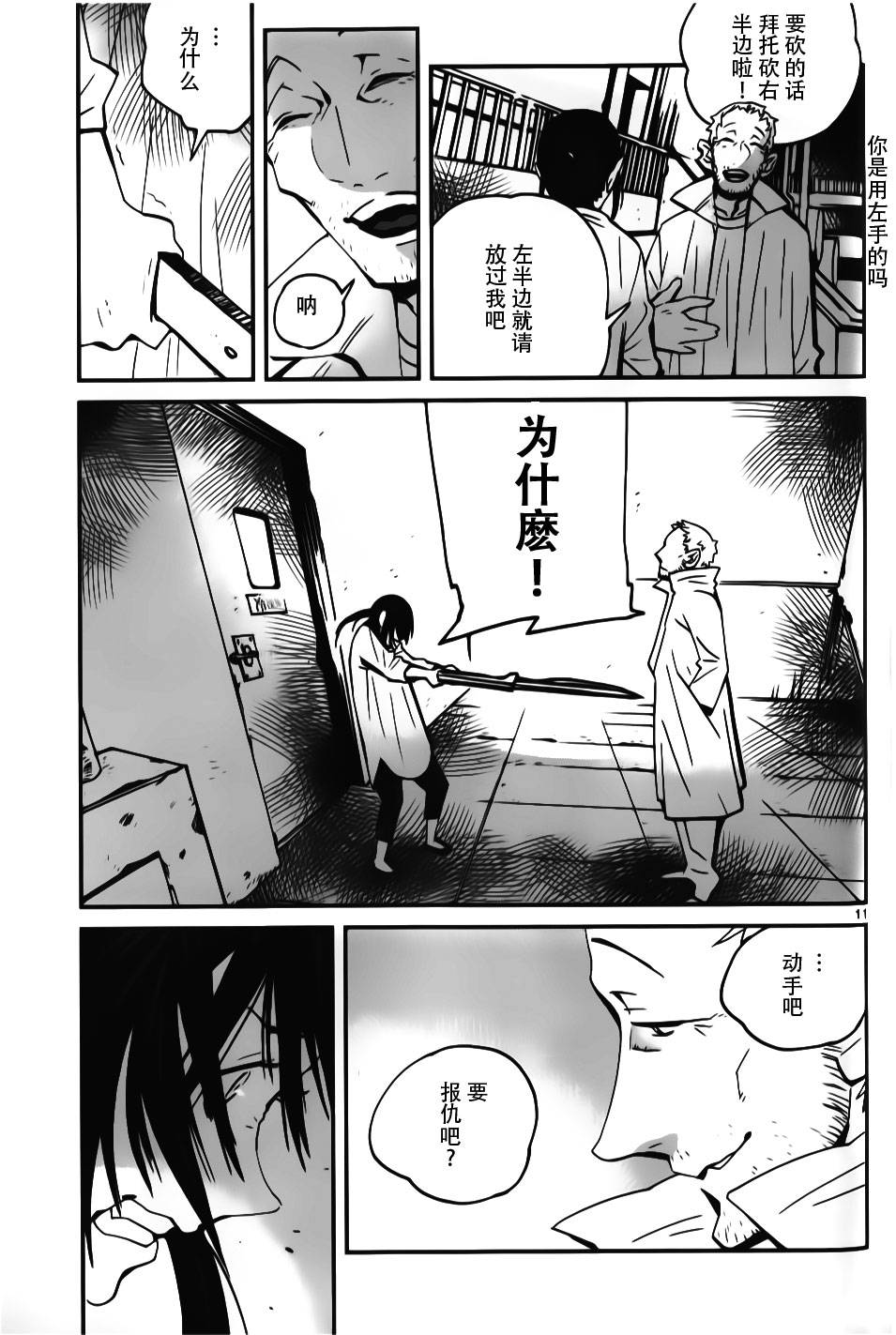 夜蜘蛛 第15话 第10页