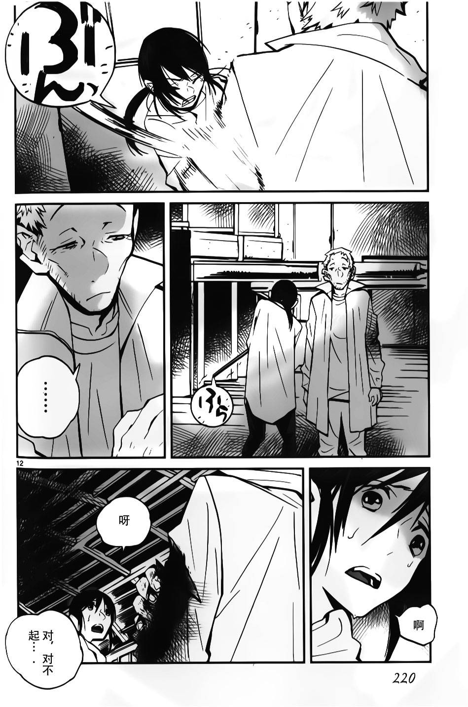 夜蜘蛛 第15话 第11页