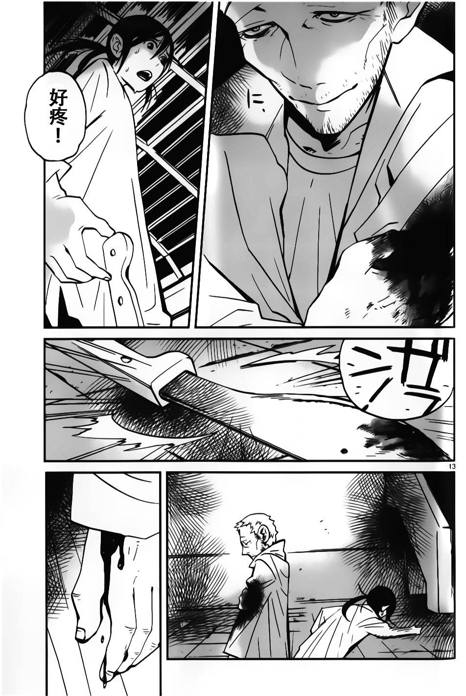 夜蜘蛛 第15话 第12页