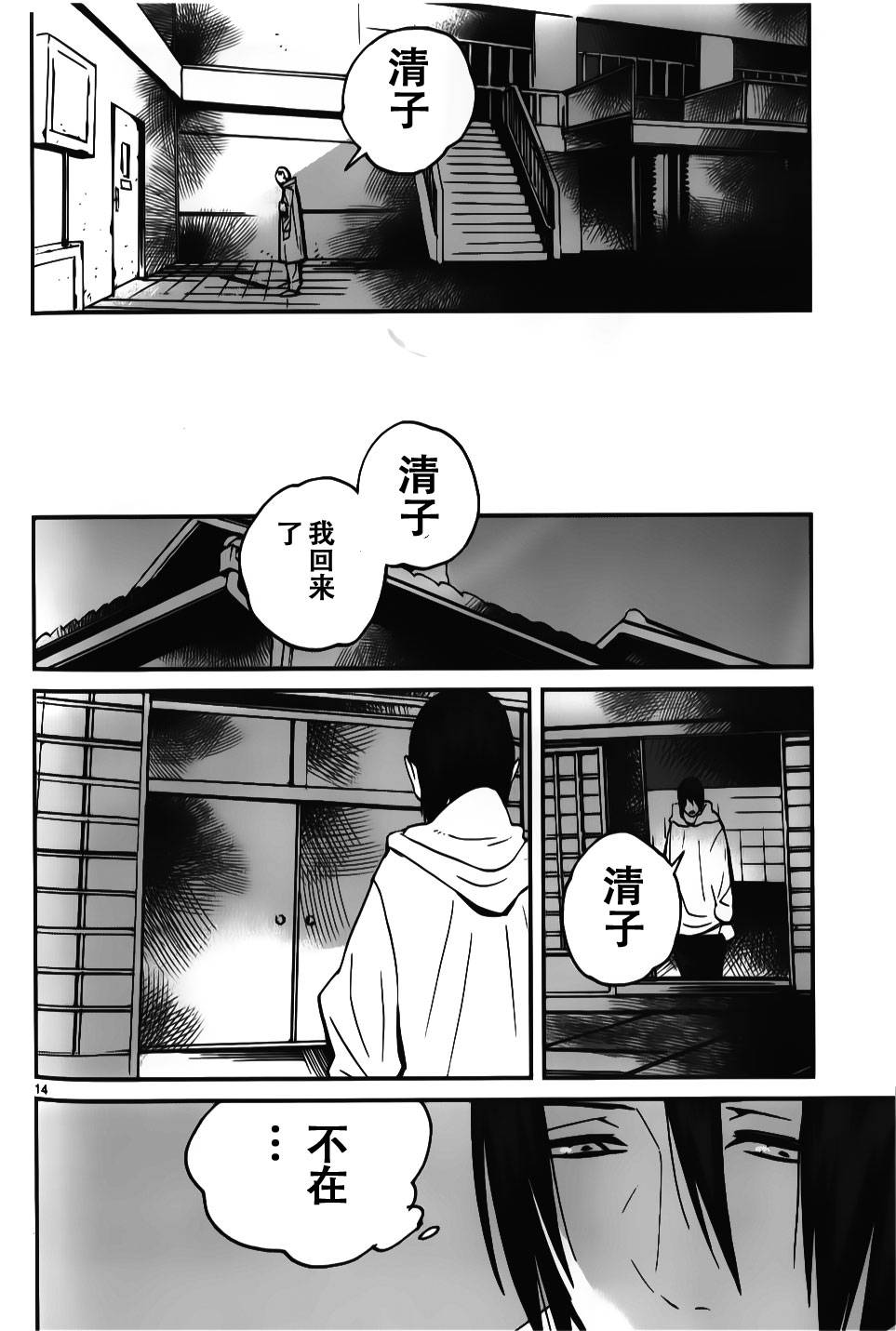 夜蜘蛛 第15话 第13页