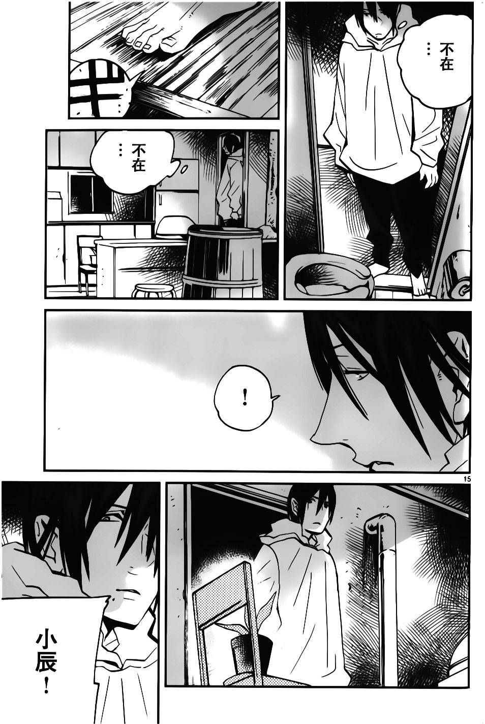 夜蜘蛛 第15话 第14页