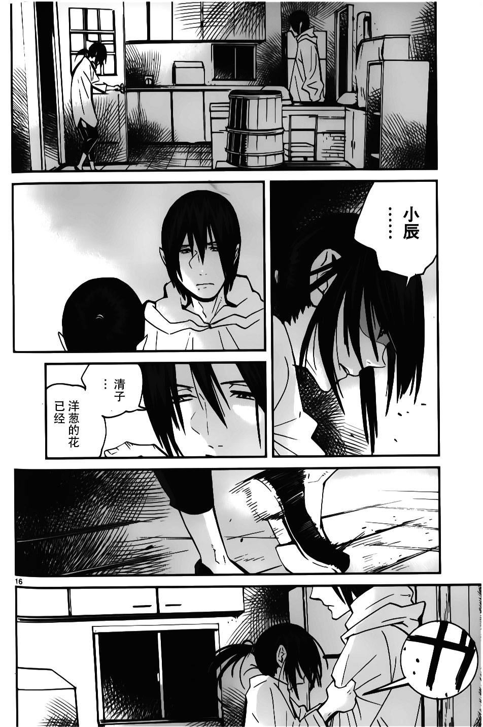 夜蜘蛛 第15话 第15页