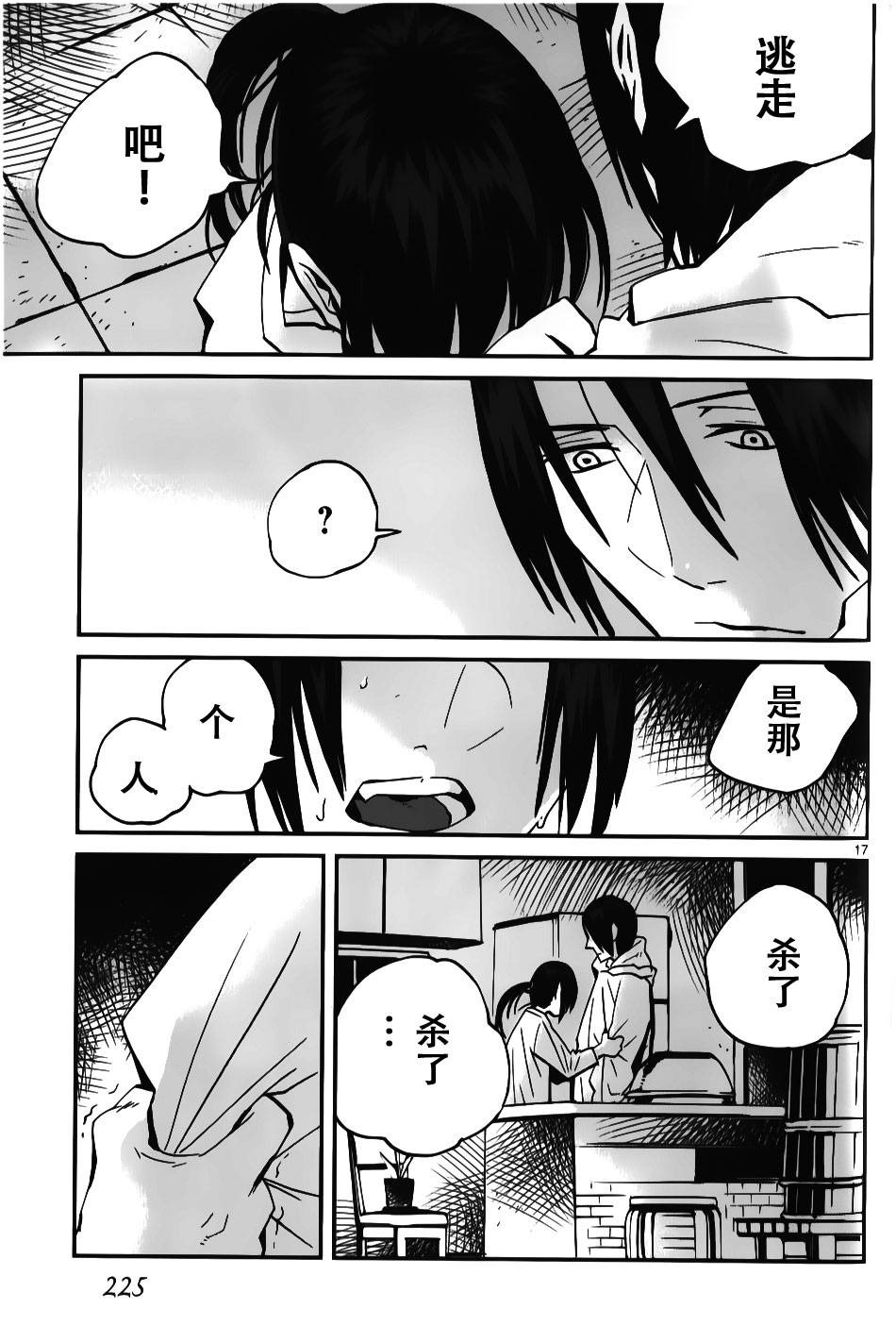 夜蜘蛛 第15话 第16页