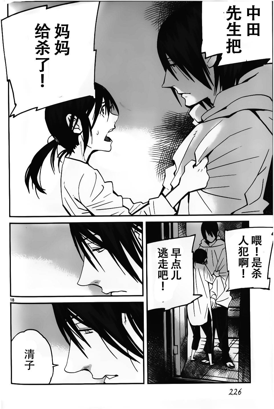 夜蜘蛛 第15话 第17页