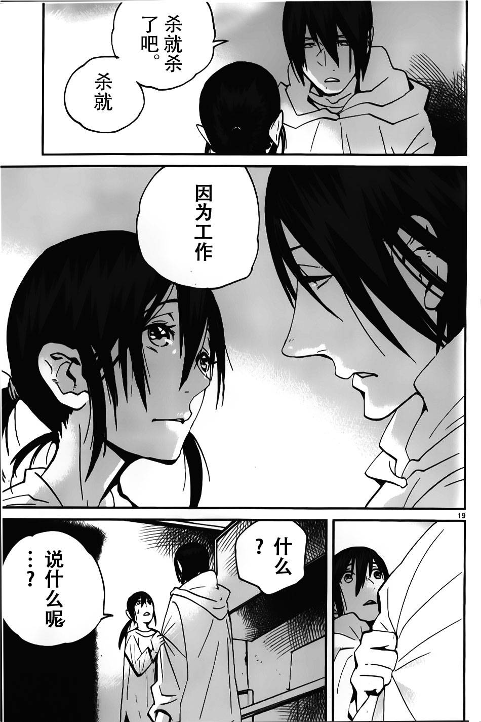 夜蜘蛛 第15话 第18页