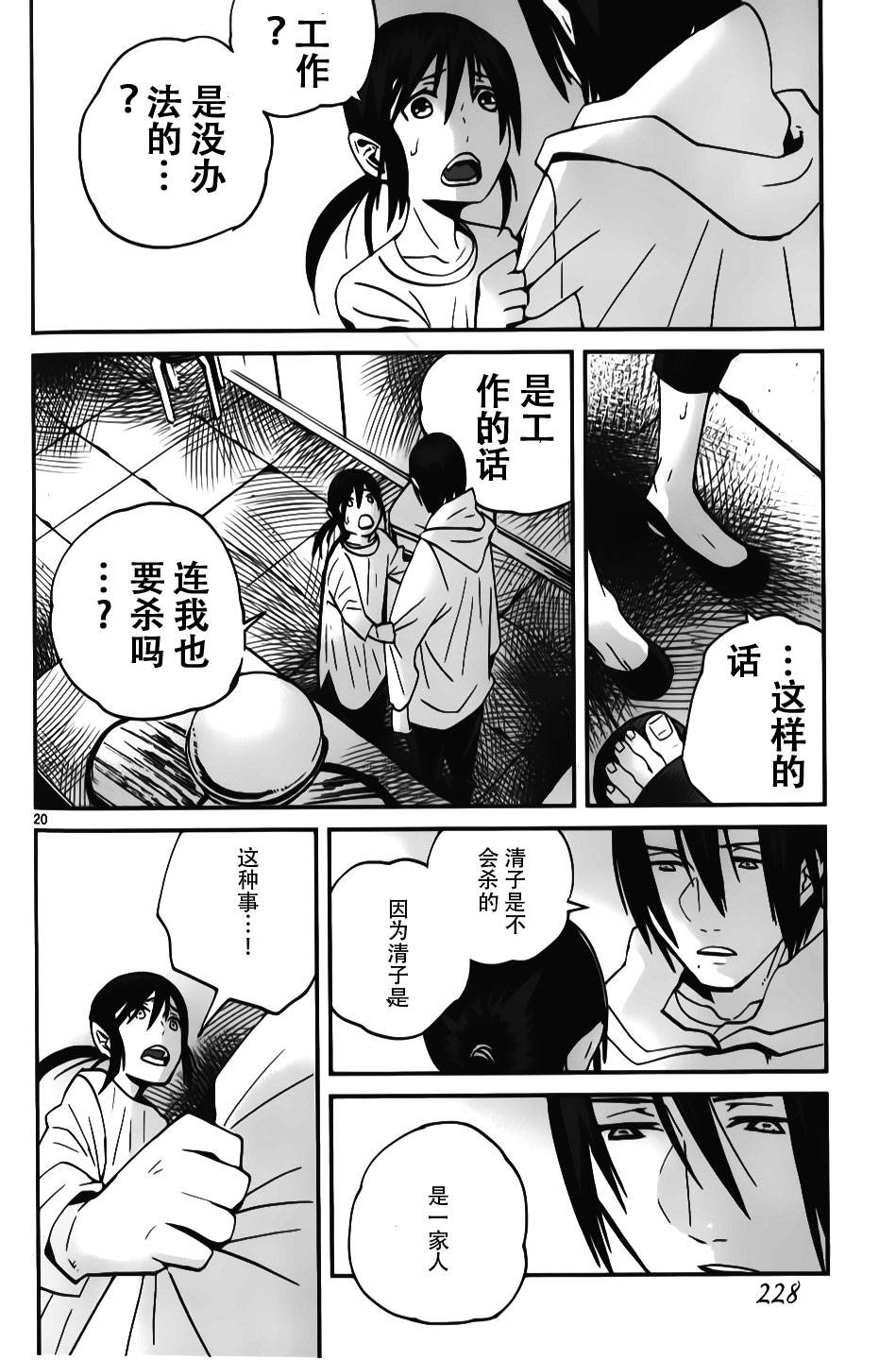 夜蜘蛛 第15话 第19页