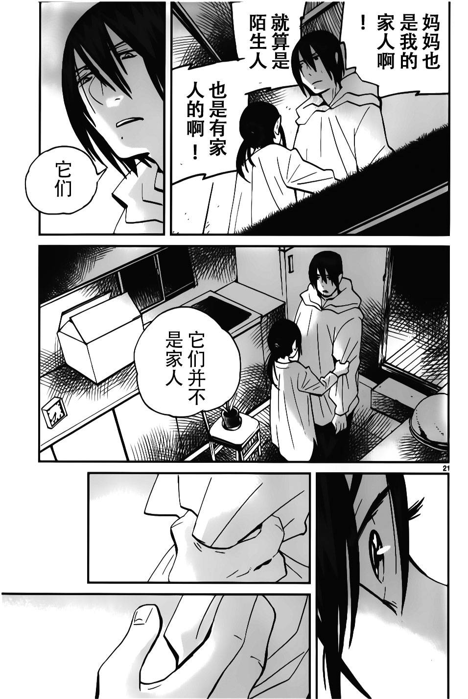 夜蜘蛛 第15话 第20页