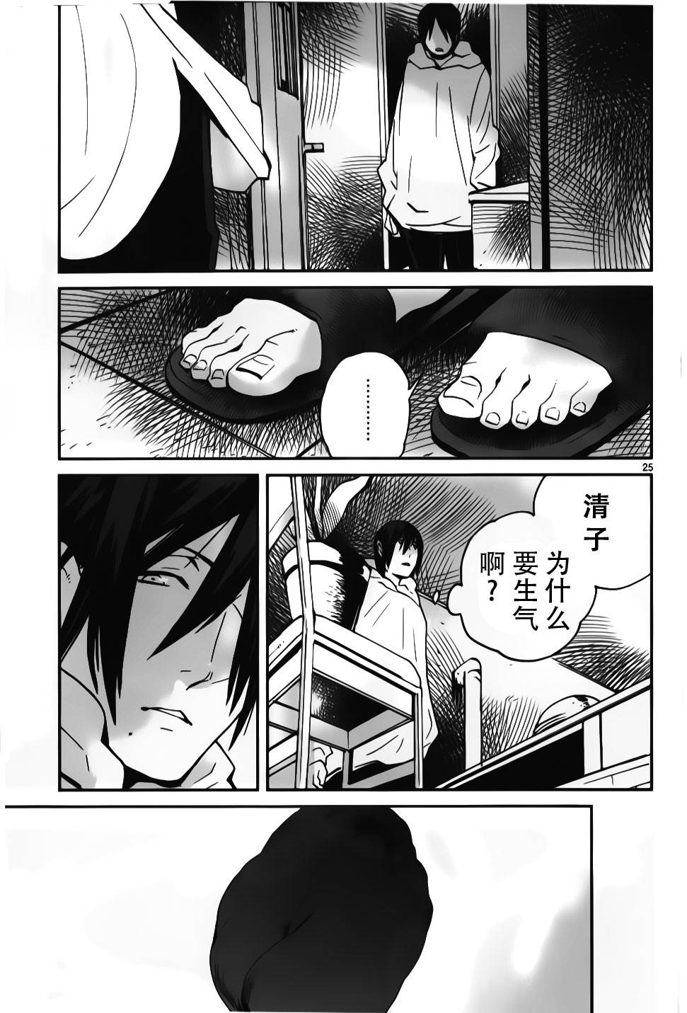 夜蜘蛛 第15话 第23页