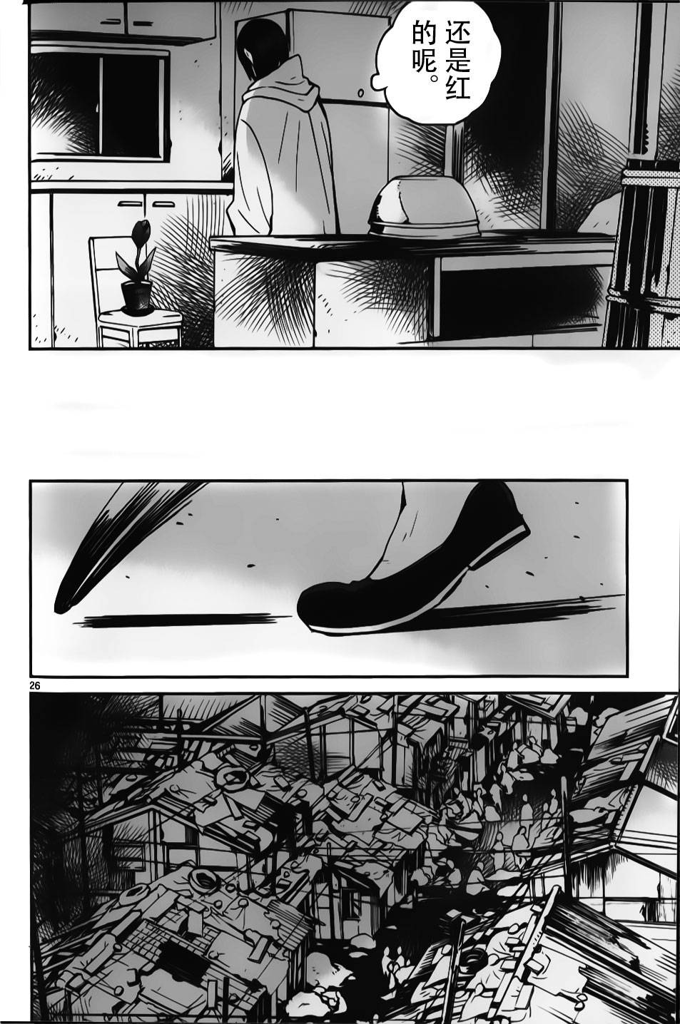 夜蜘蛛 第15话 第24页