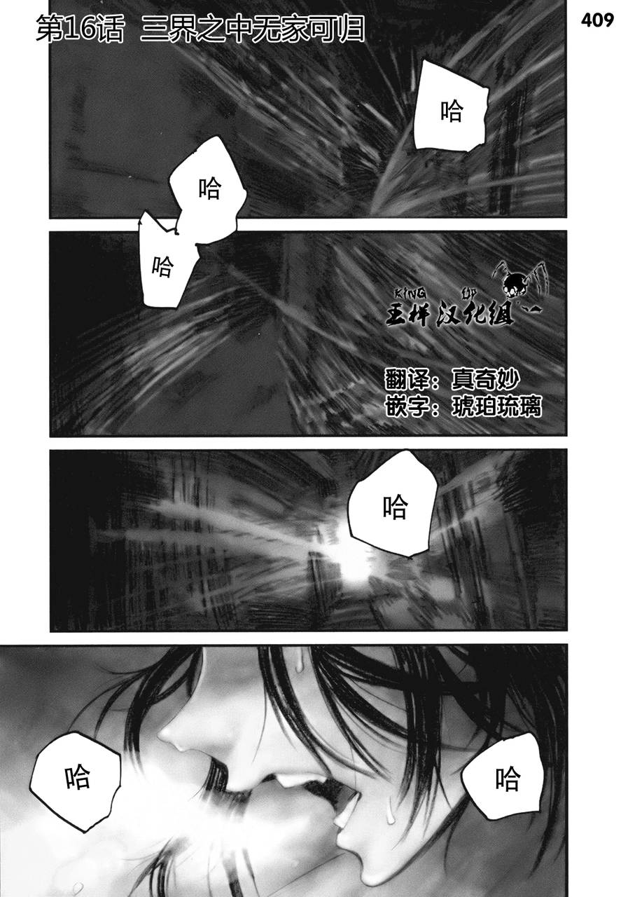 夜蜘蛛 第16话 第0页