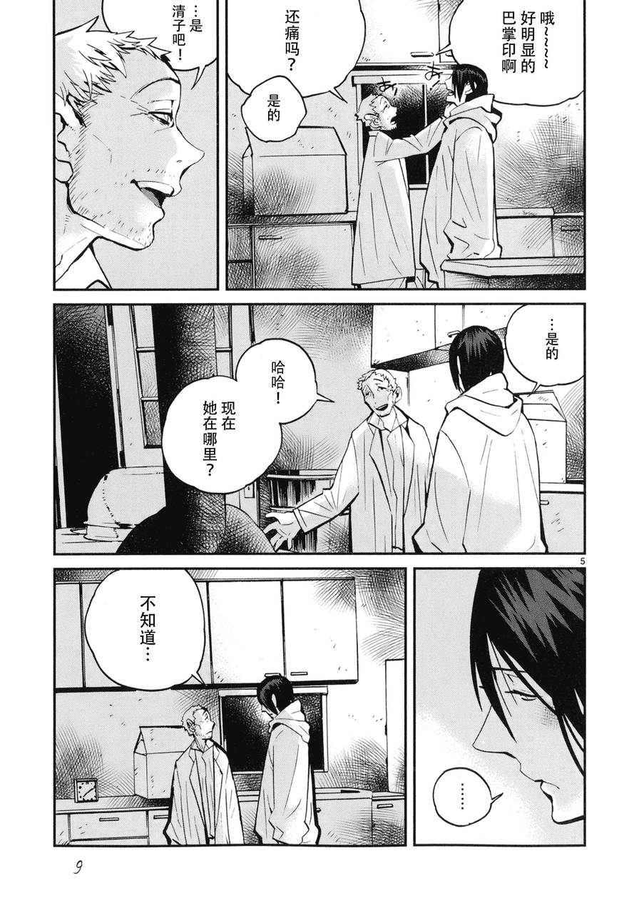 夜蜘蛛 第16话 第3页