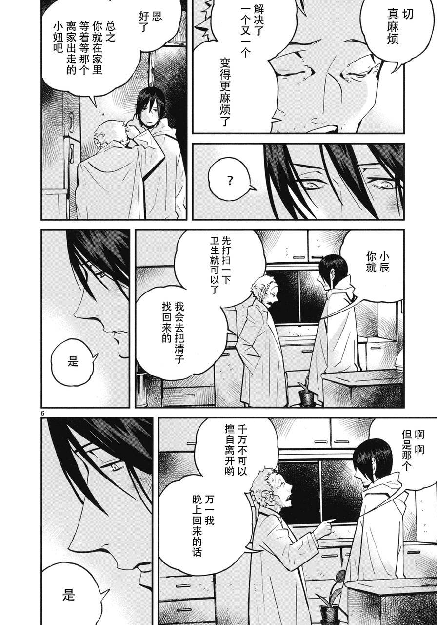 夜蜘蛛 第16话 第4页