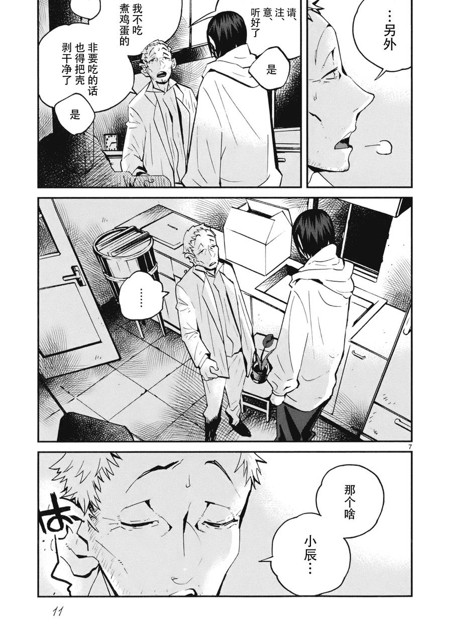 夜蜘蛛 第16话 第5页