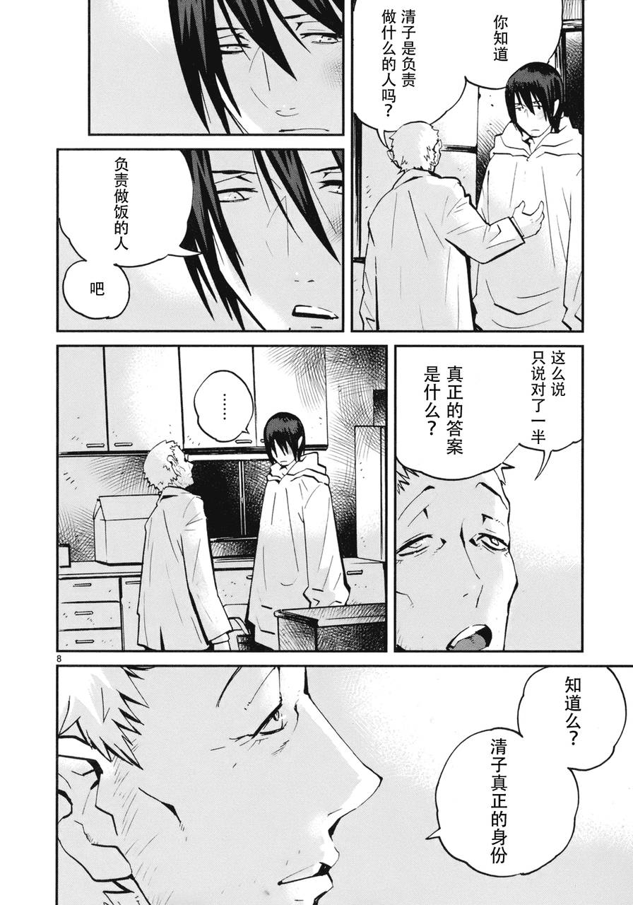 夜蜘蛛 第16话 第6页