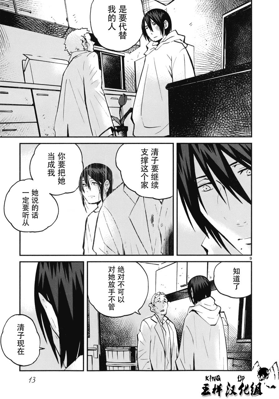 夜蜘蛛 第16话 第7页