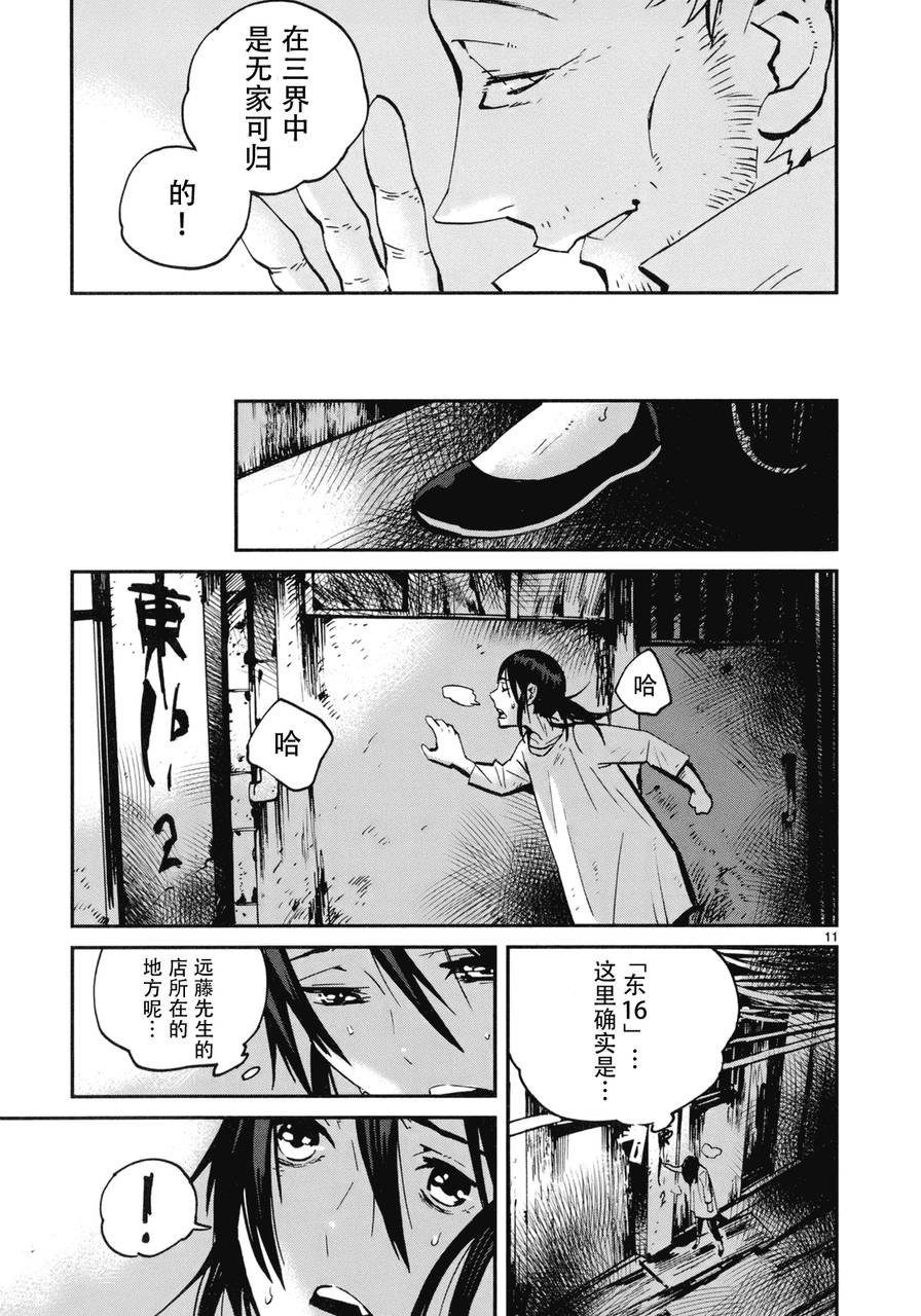 夜蜘蛛 第16话 第9页