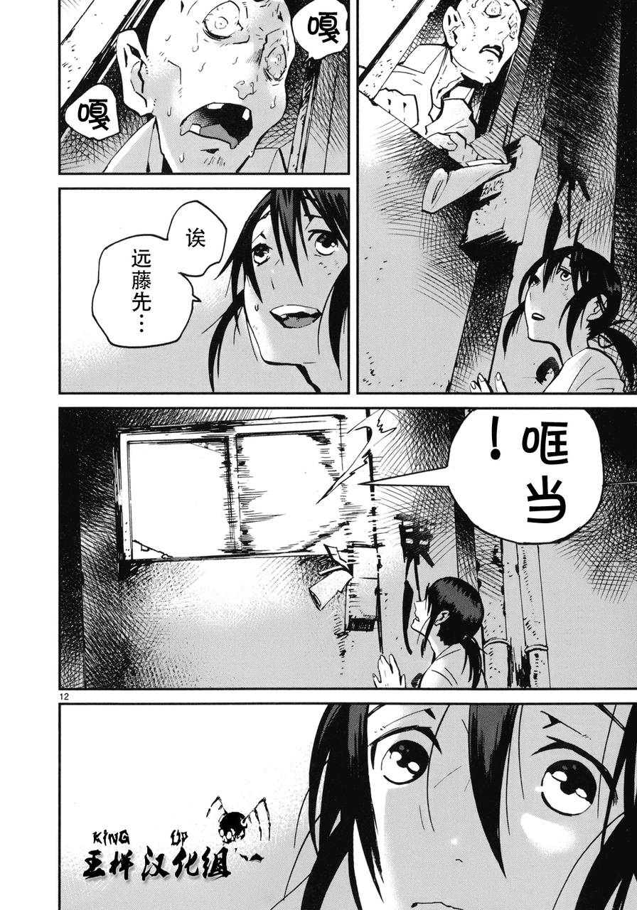 夜蜘蛛 第16话 第10页