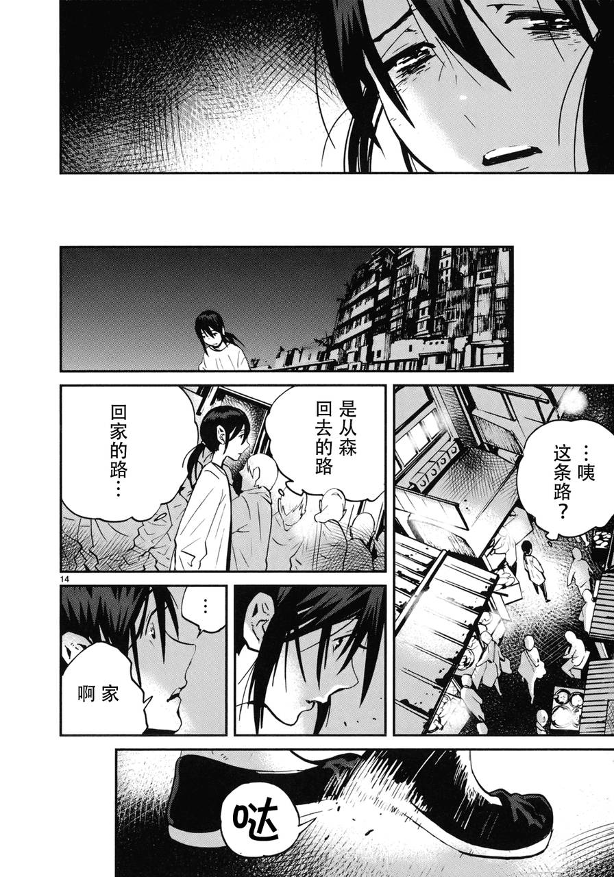 夜蜘蛛 第16话 第12页