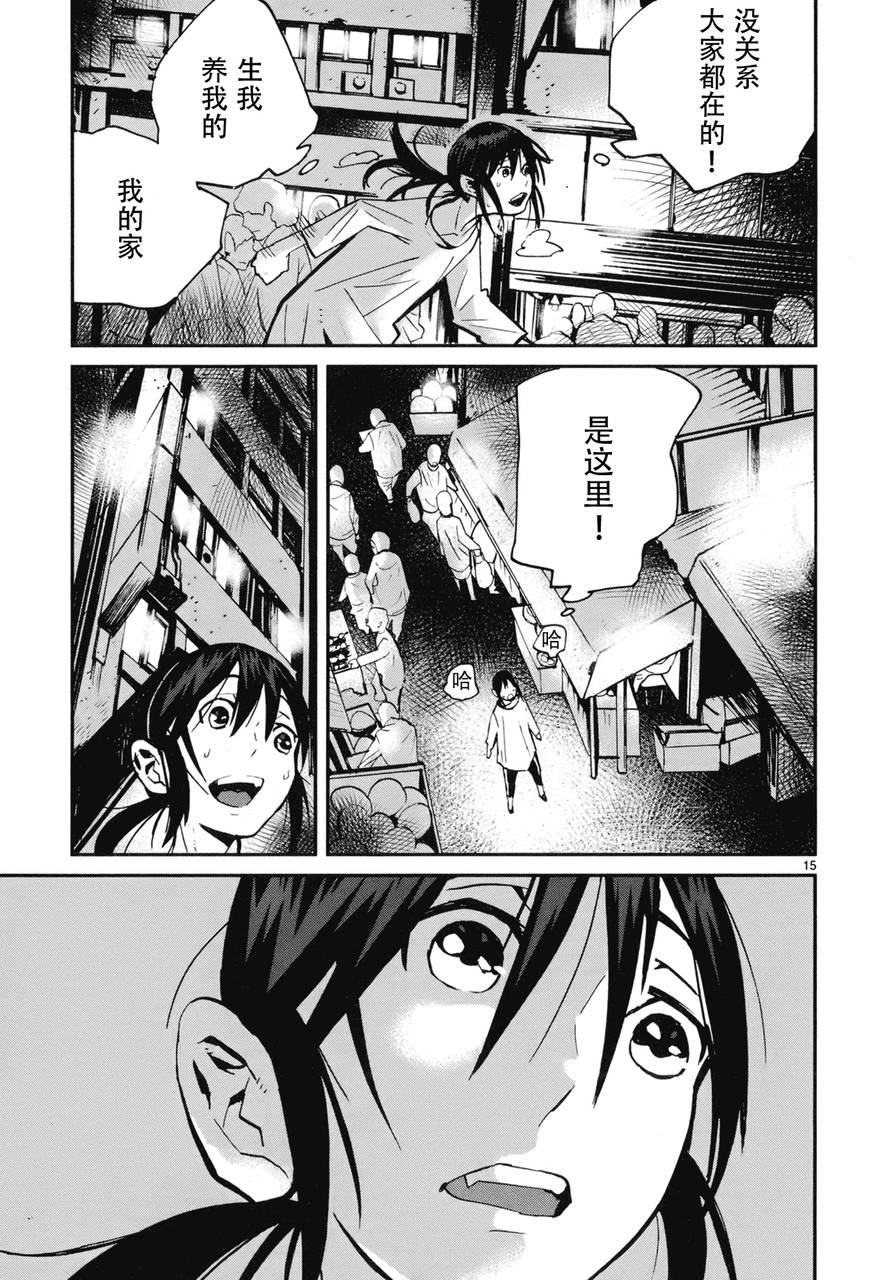 夜蜘蛛 第16话 第13页