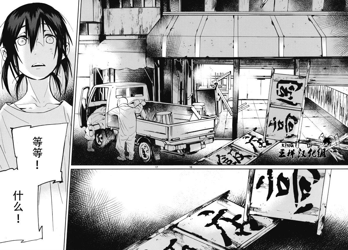 夜蜘蛛 第16话 第14页