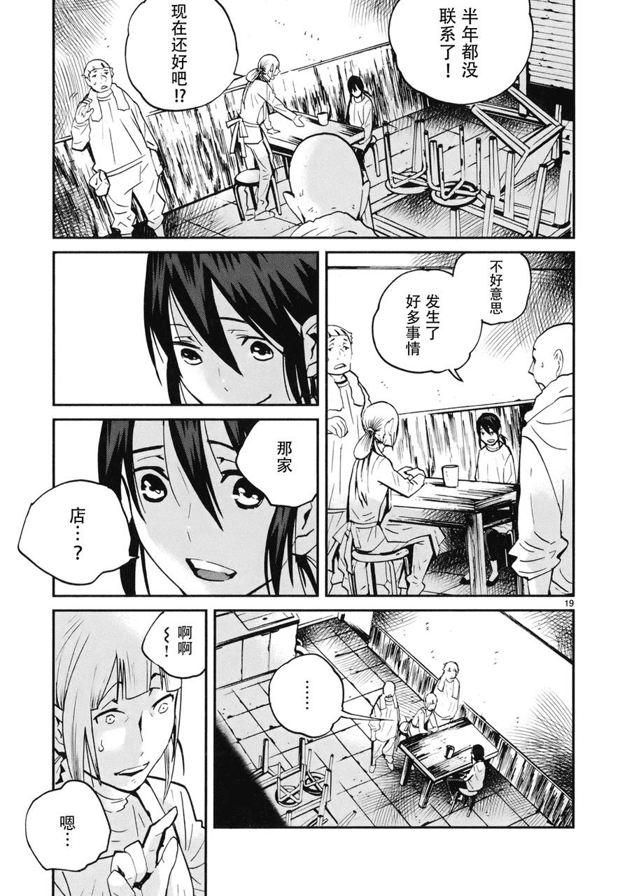 夜蜘蛛 第16话 第16页