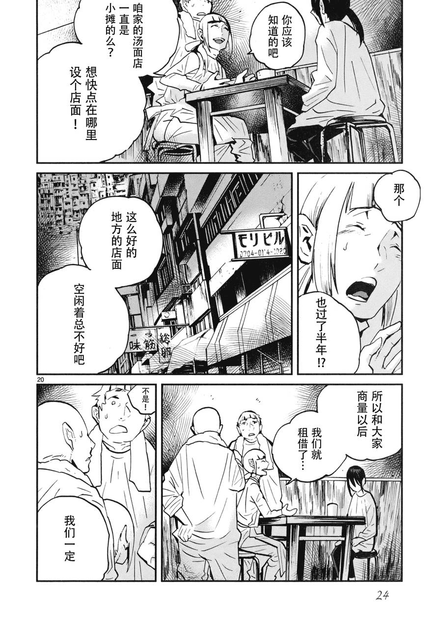 夜蜘蛛 第16话 第17页