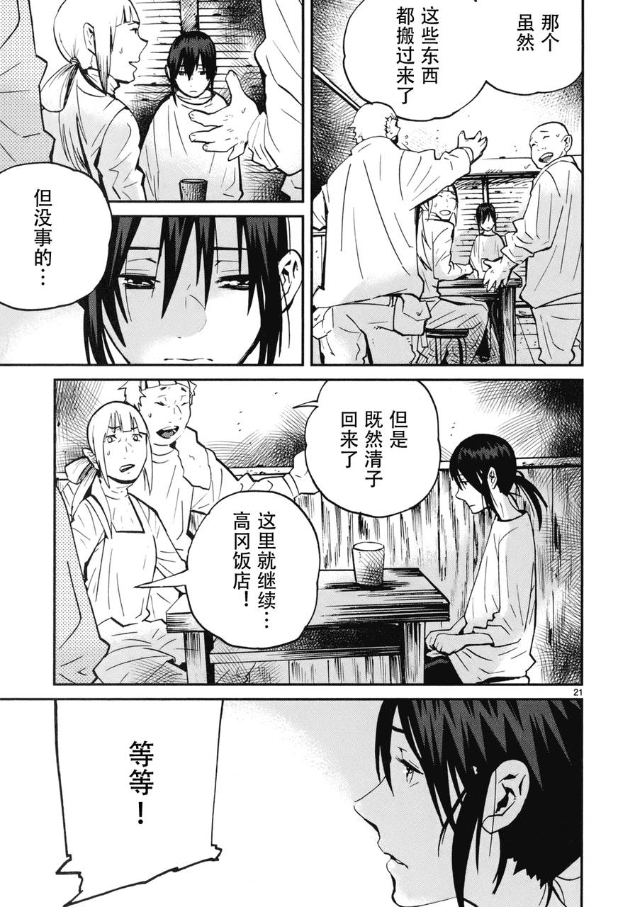 夜蜘蛛 第16话 第18页