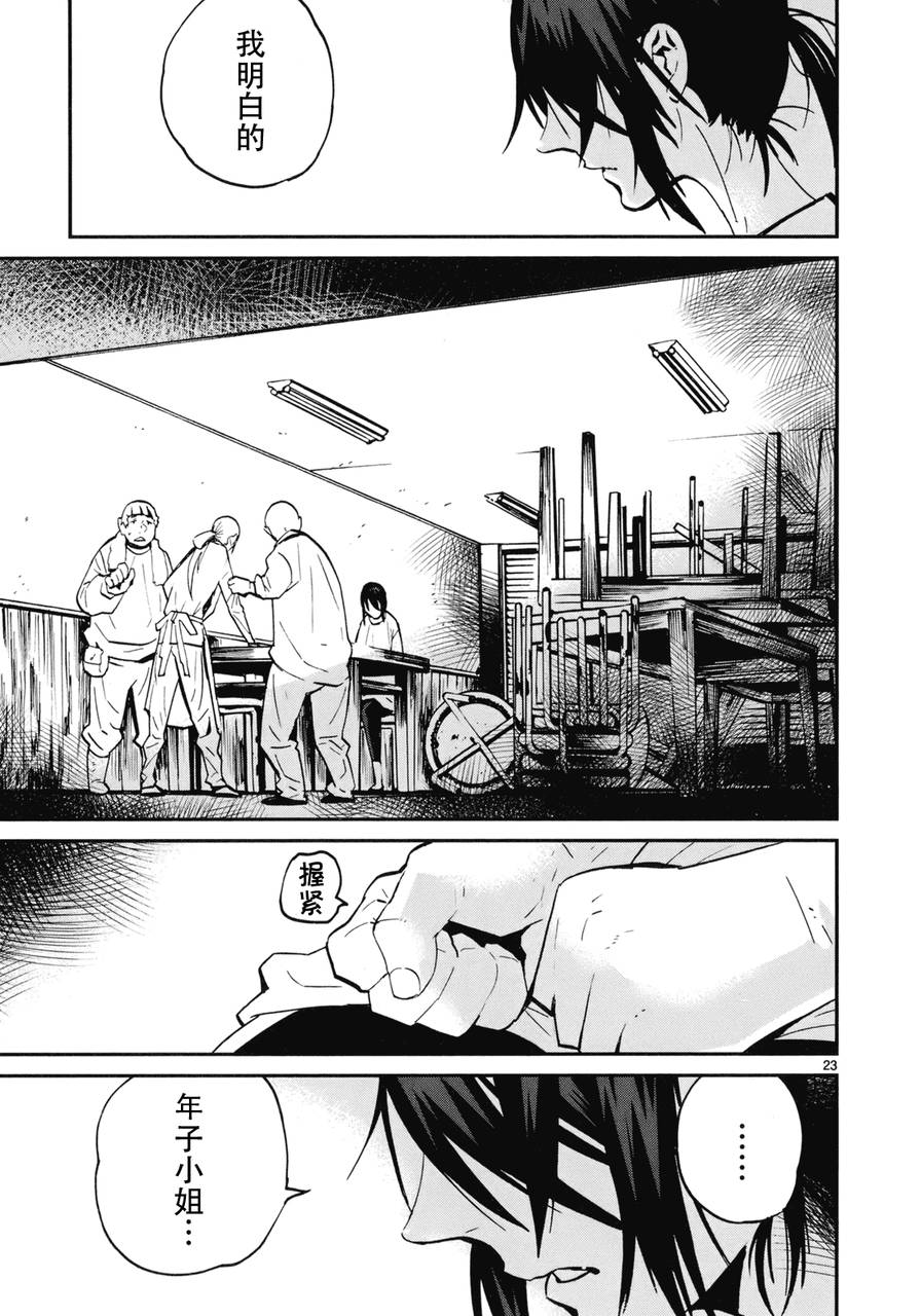 夜蜘蛛 第16话 第20页