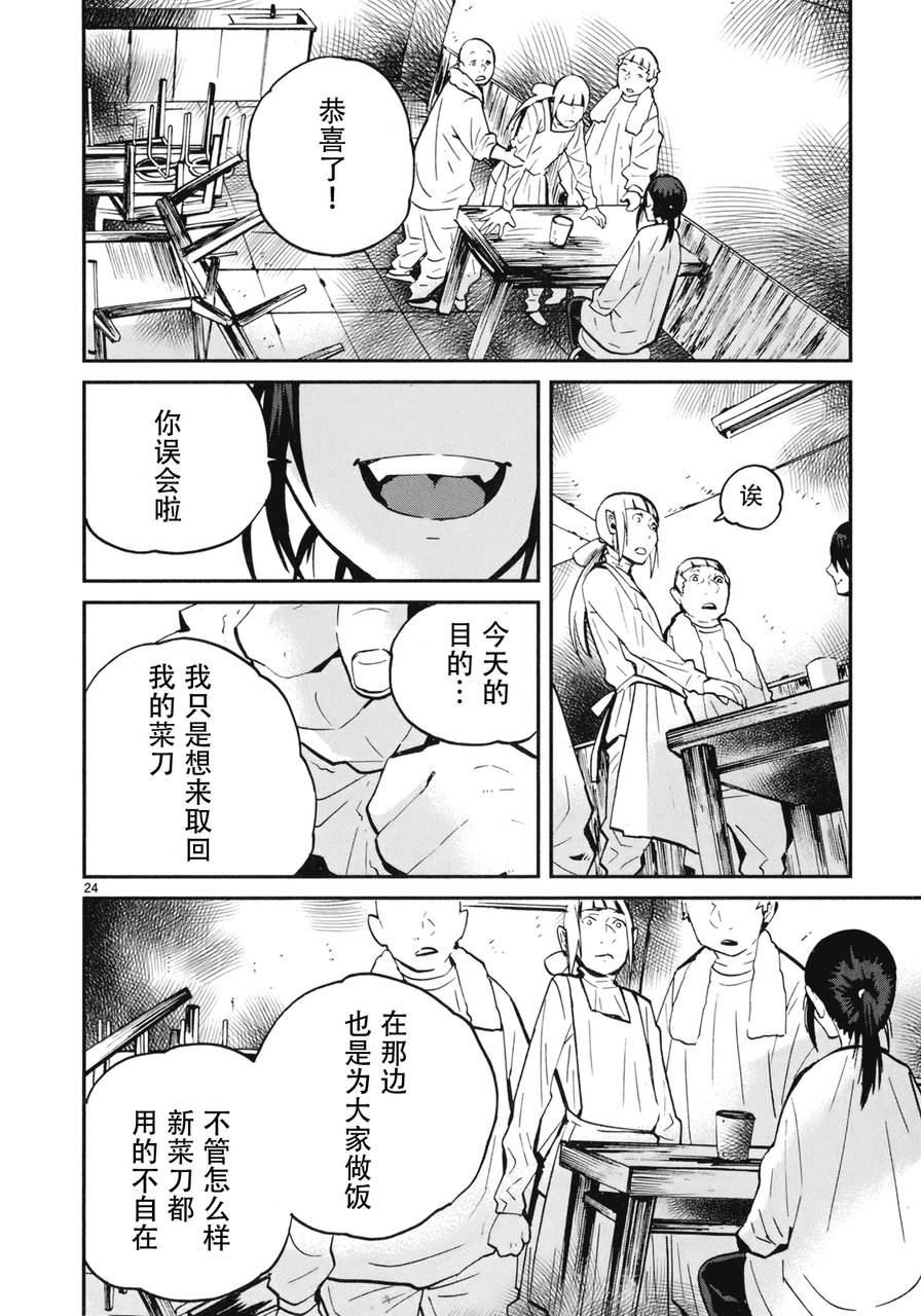 夜蜘蛛 第16话 第21页