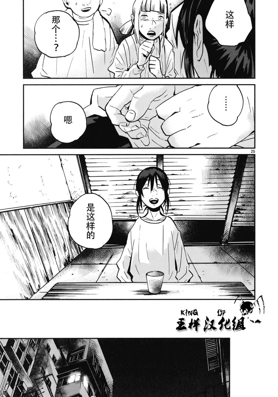 夜蜘蛛 第16话 第22页