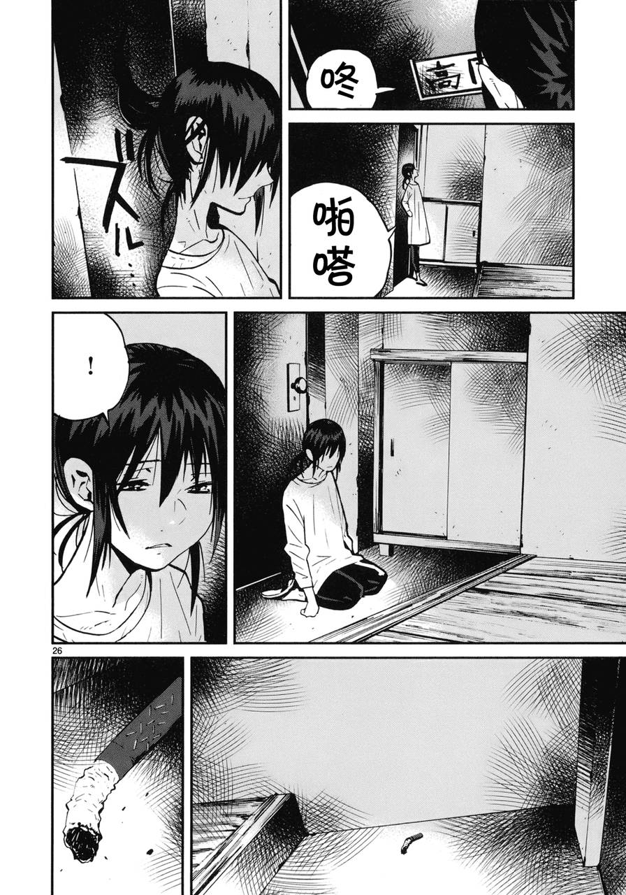 夜蜘蛛 第16话 第23页