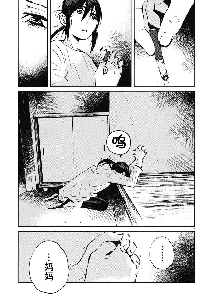 夜蜘蛛 第16话 第24页